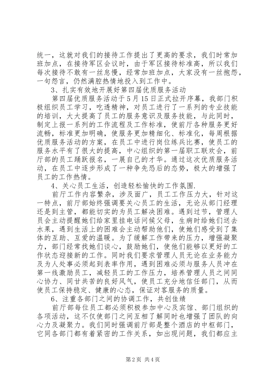 有关前厅部上半年工作总结范文_第2页