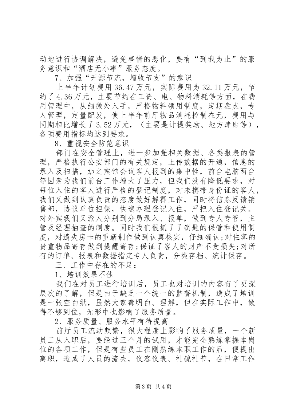 有关前厅部上半年工作总结范文_第3页