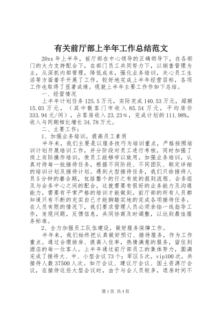 有关前厅部上半年工作总结范文