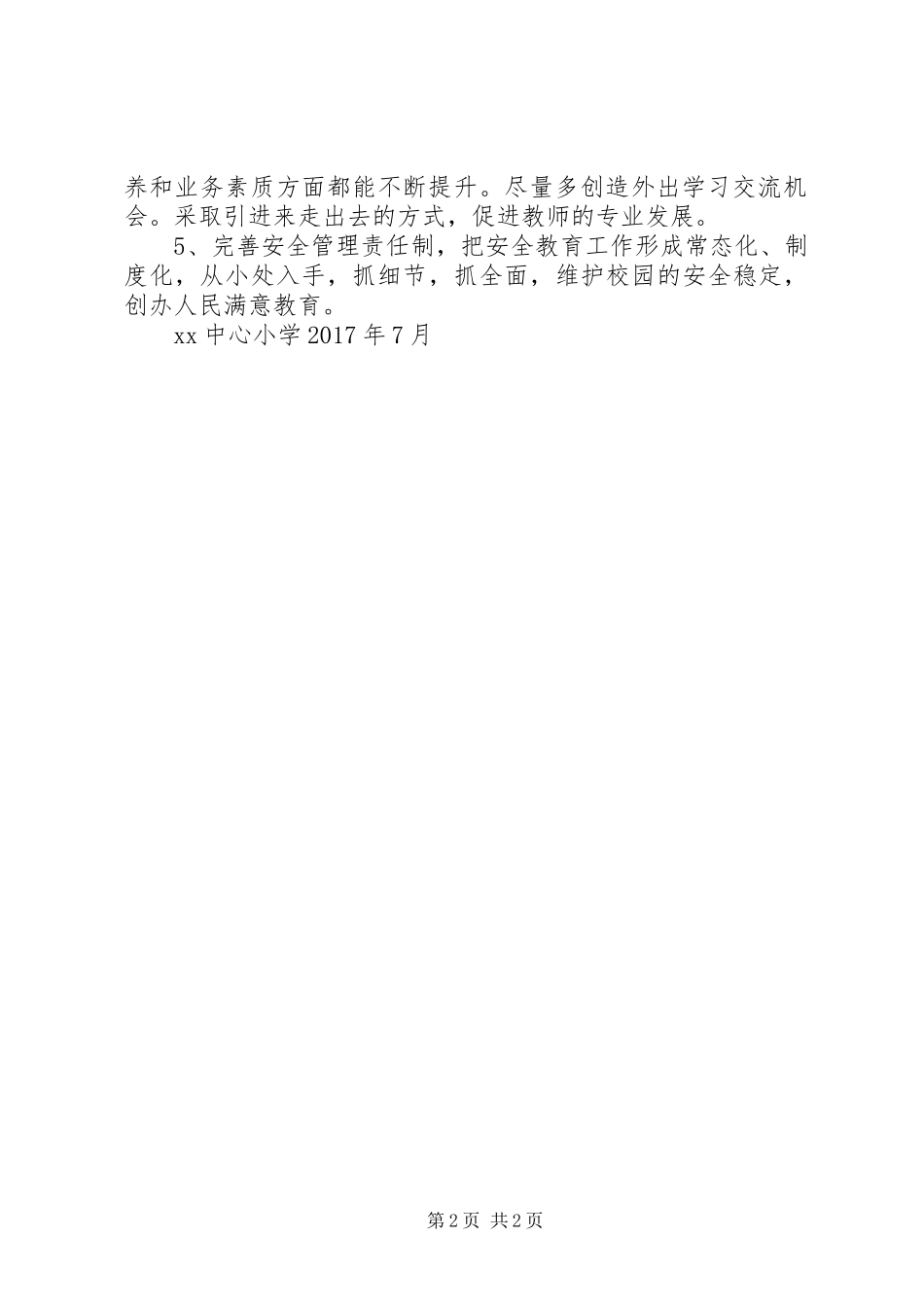 学校领导班子民主测评活动总结_第2页