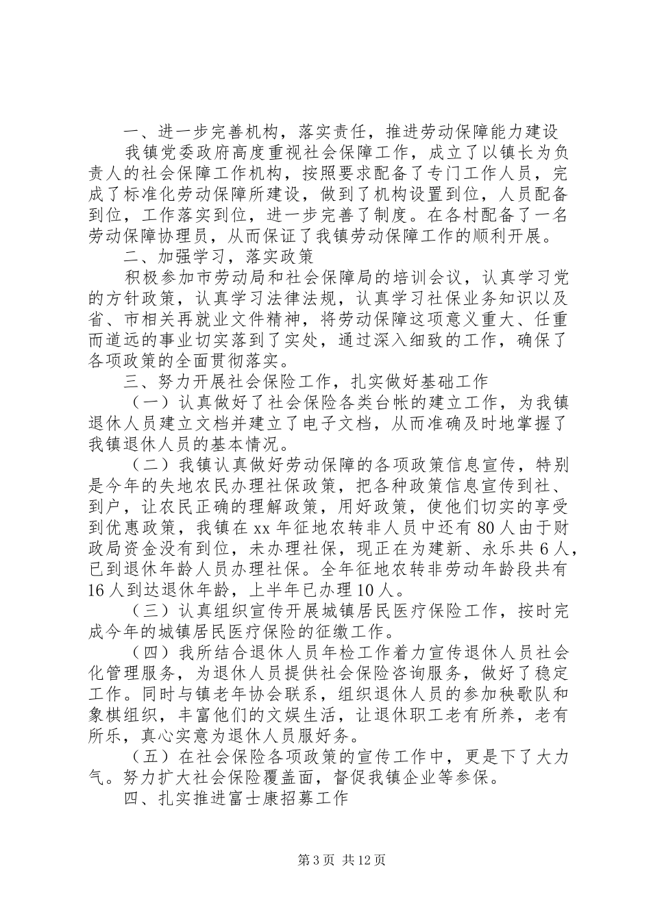 劳动保障所半年工作总结(精选多篇)_第3页