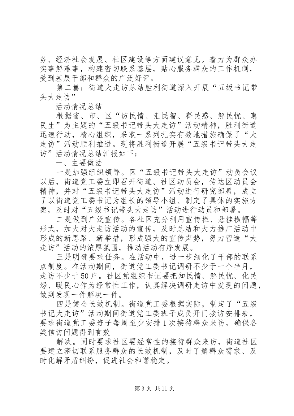 街道“走访转”活动总结_1_第3页