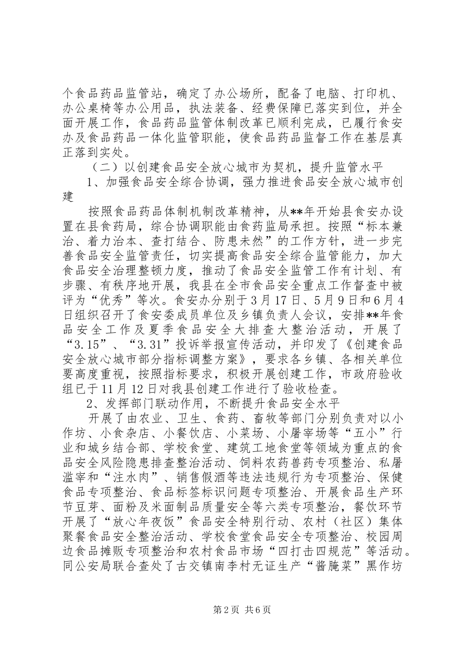 食品药品监督管理局年终总结_1_第2页