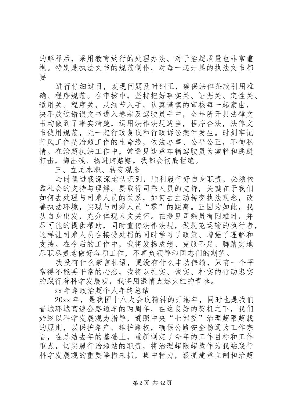 XX年路政治超个人年终总结_第2页