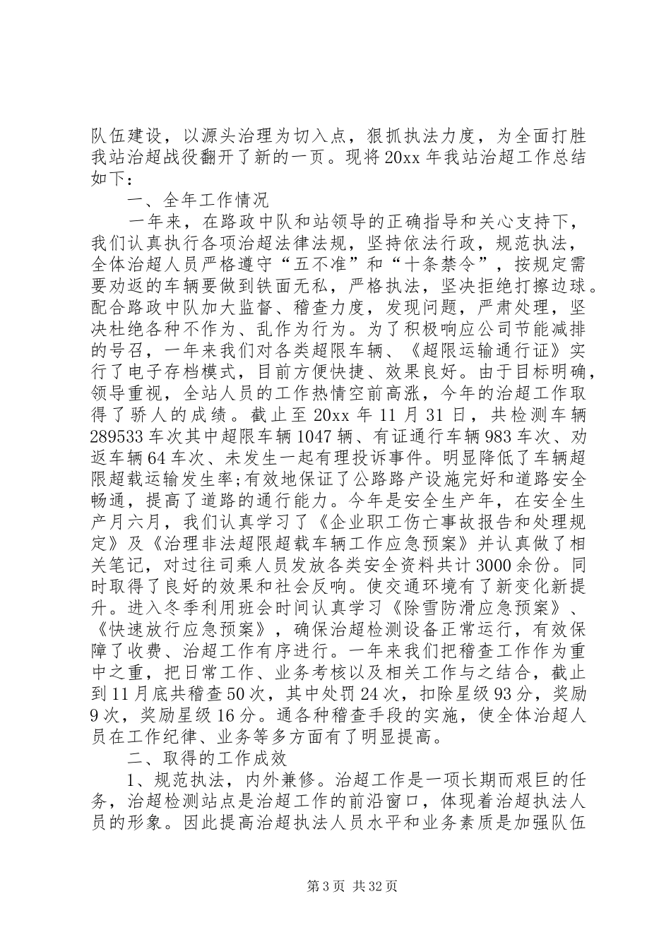 XX年路政治超个人年终总结_第3页