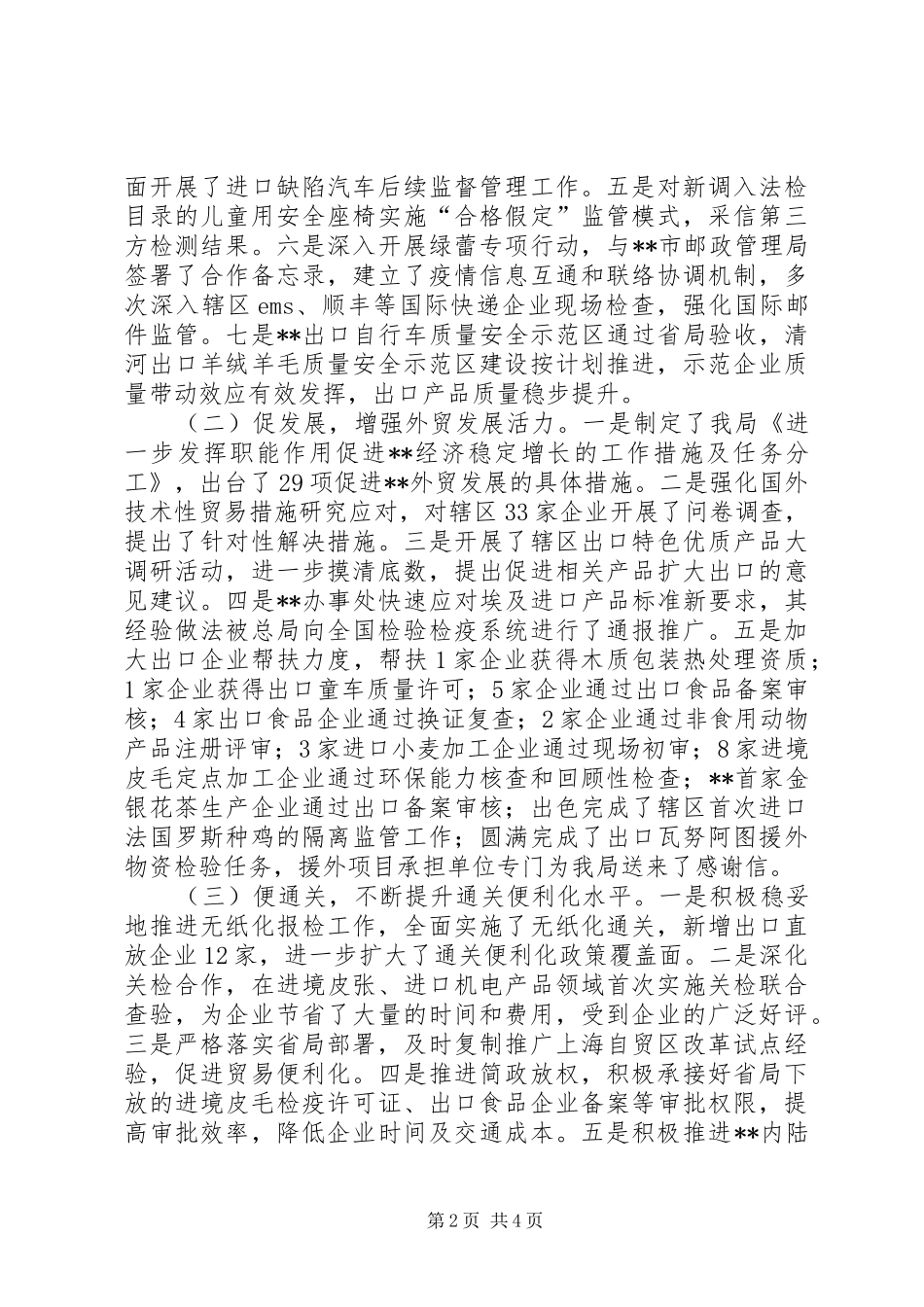 检验检疫局上半年工作总结_1_第2页