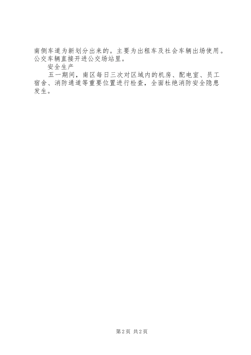 XX年五一期间工作总结范文_第2页