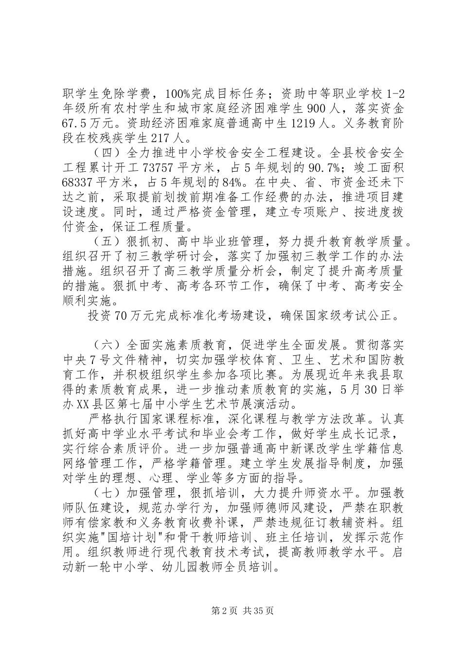 教育局上半年工作总结_第2页