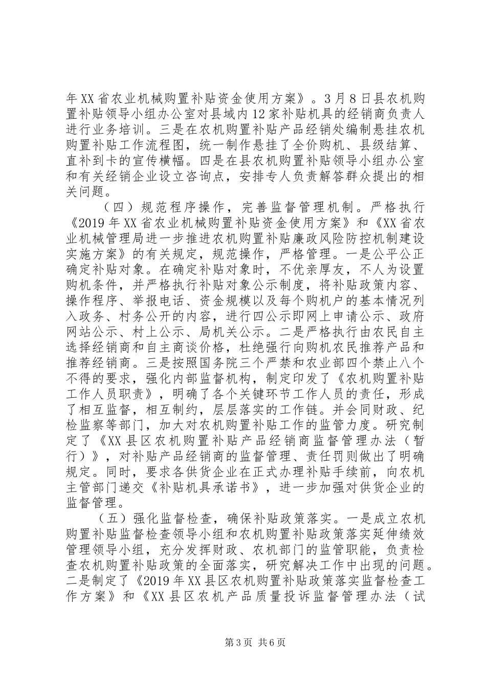 某县XX年农机购置补贴工作总结_第3页