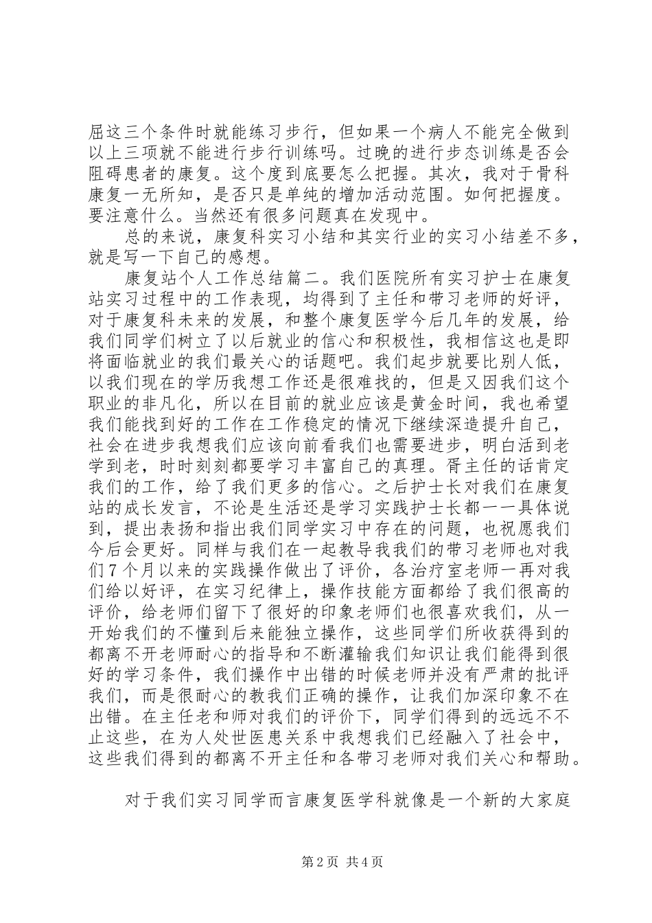 康复站个人工作总结_第2页