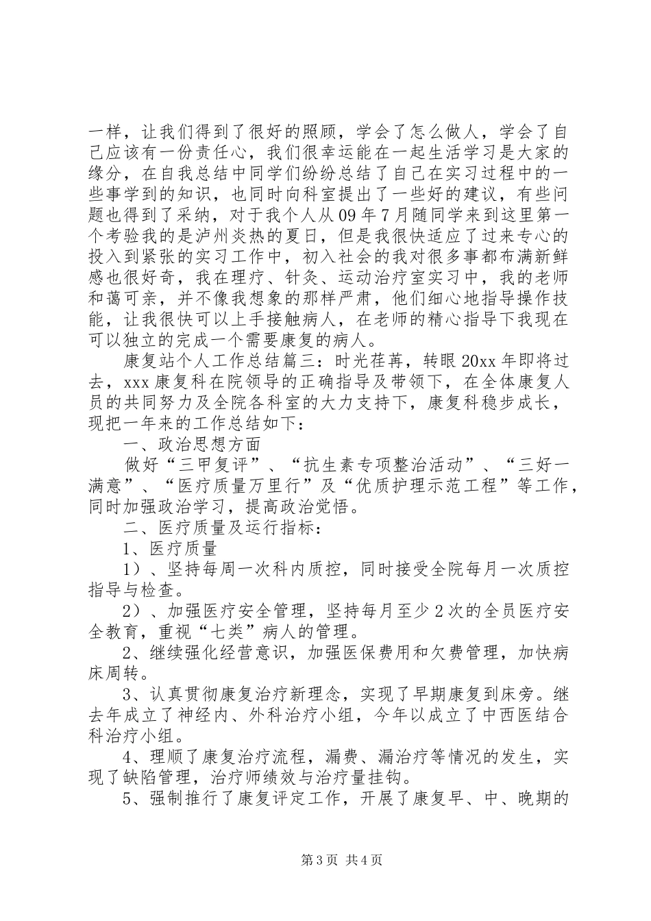 康复站个人工作总结_第3页