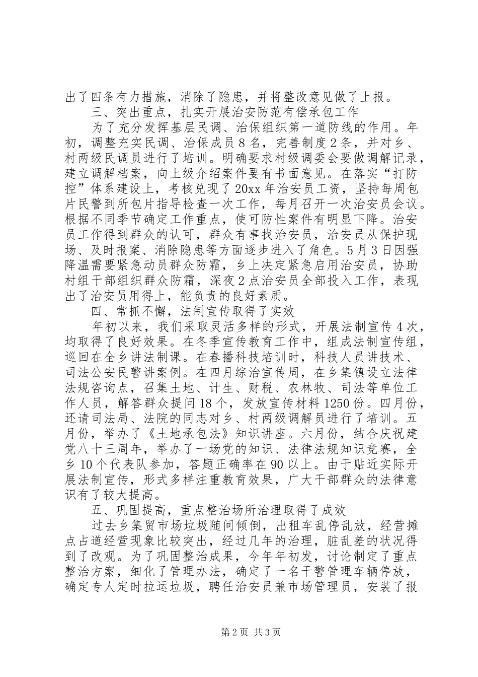 XX乡上半年综治工作总结_1_第2页