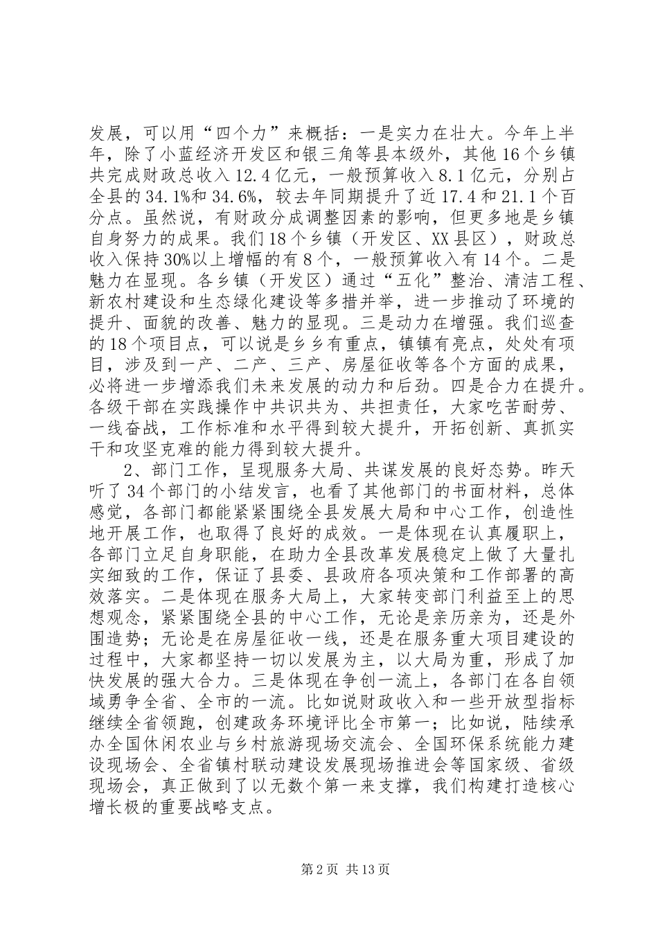 县半年工作总结会议领导讲话_第2页