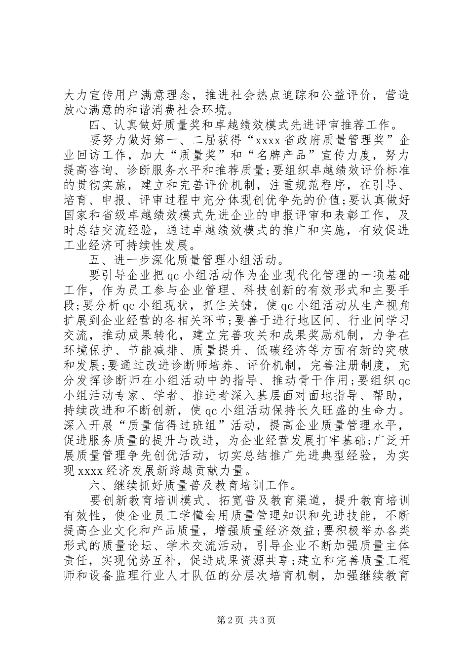 省质量协会年度工作总结范文_第2页