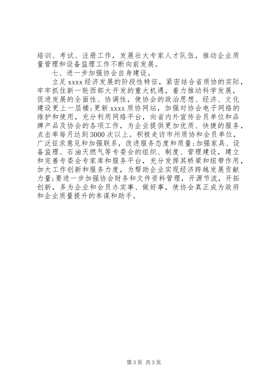 省质量协会年度工作总结范文_第3页