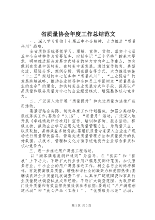 省质量协会年度工作总结范文