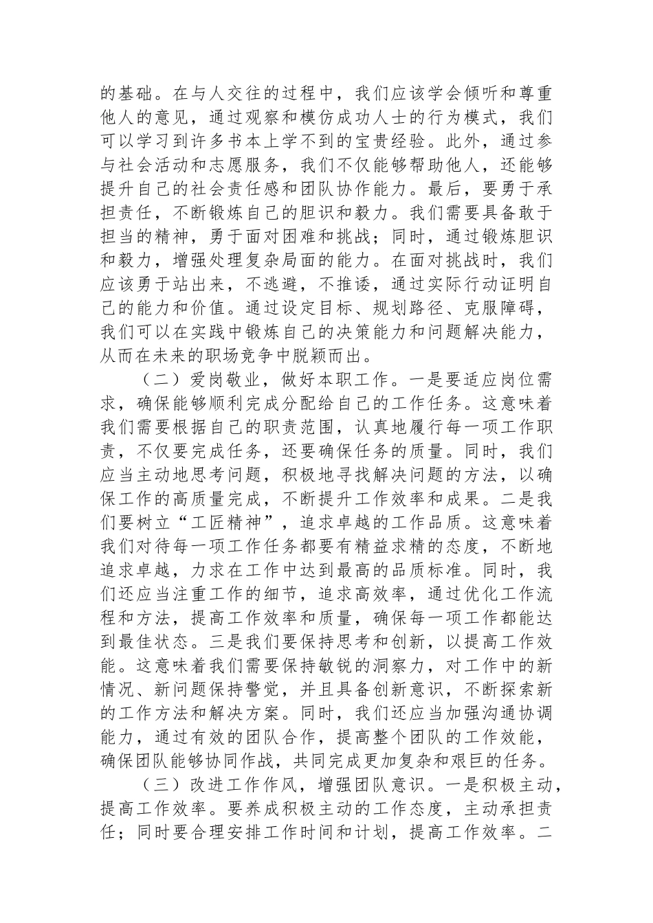 在新入职员工培训开班仪式上的讲话_第3页