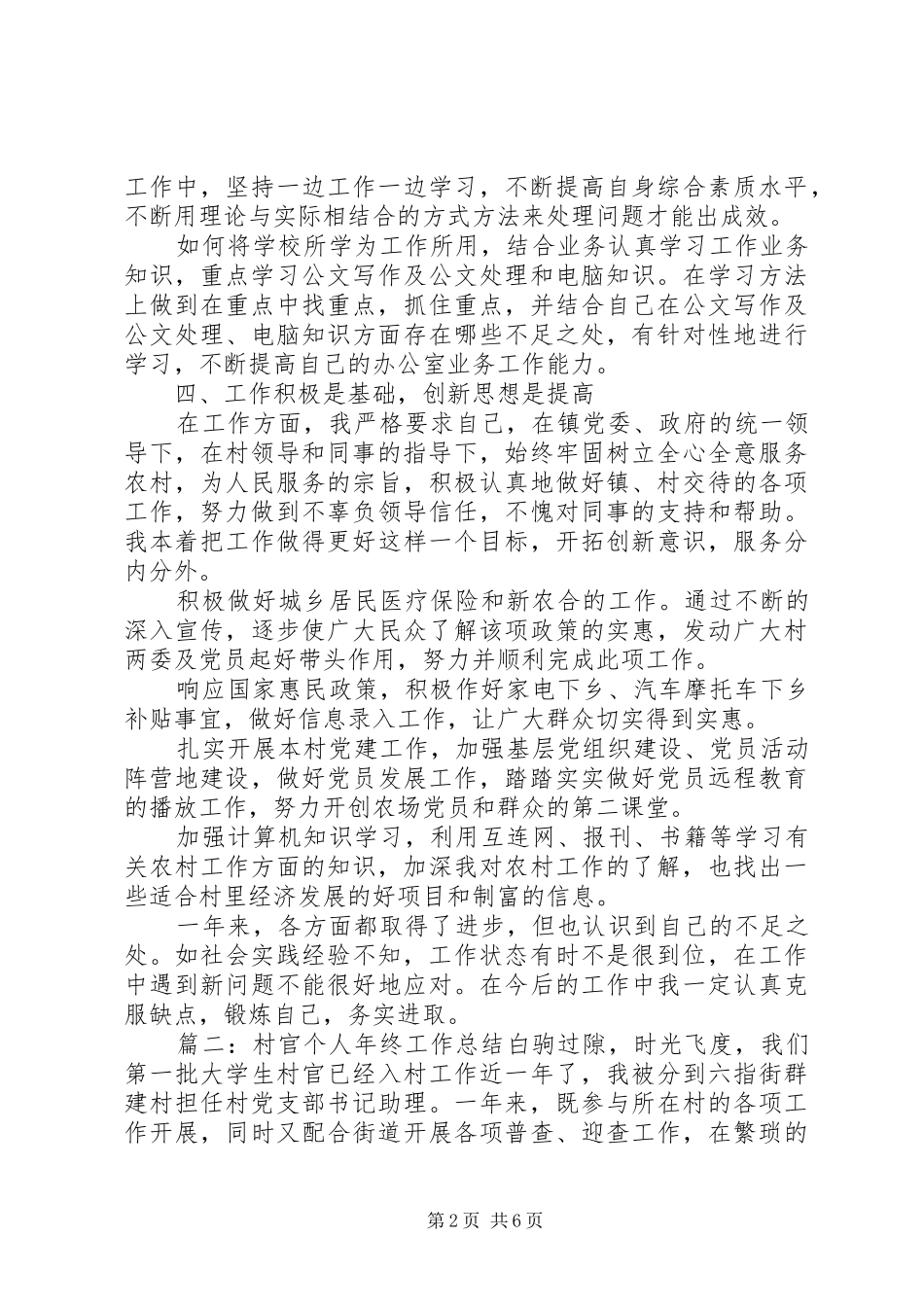 村官个人年终工作总结范例_第2页