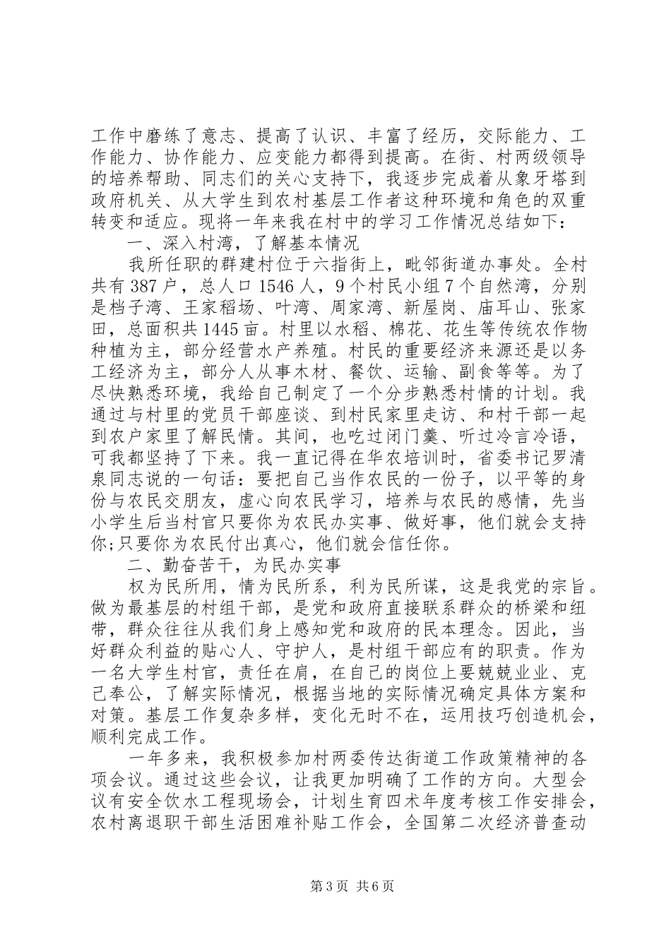 村官个人年终工作总结范例_第3页