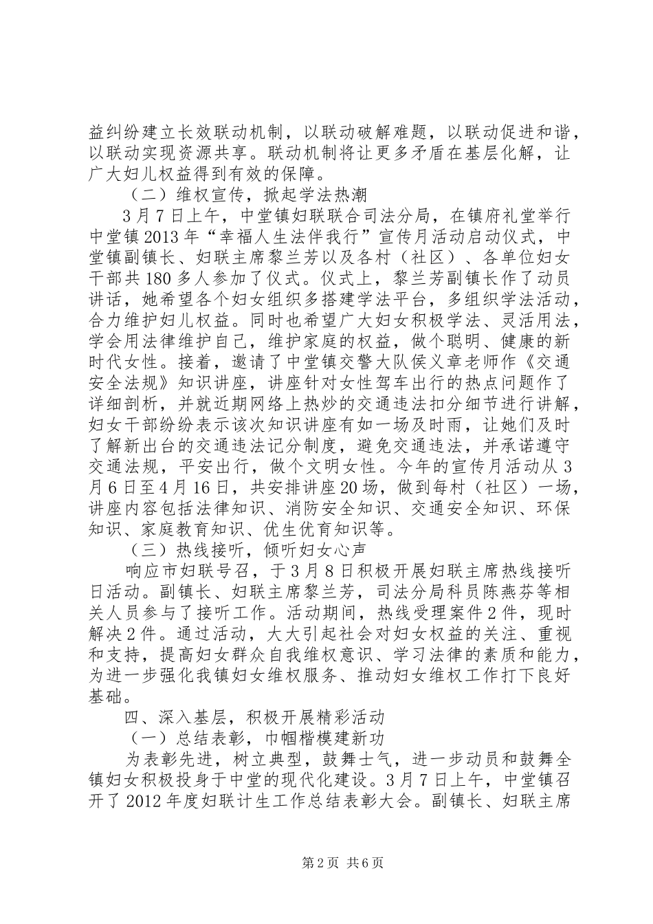乡镇纪念三八妇女节活动情况总结_1_第2页