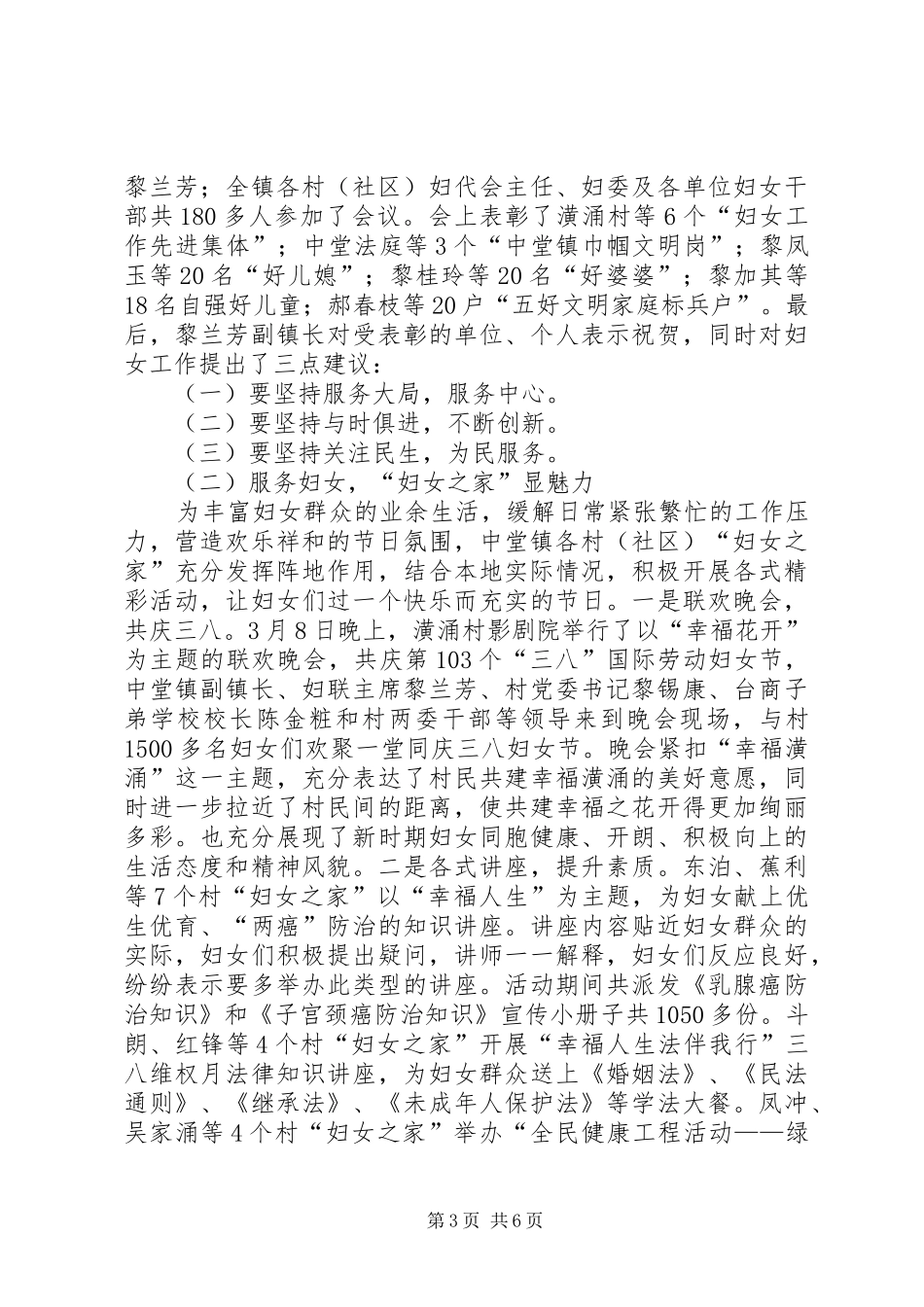 乡镇纪念三八妇女节活动情况总结_1_第3页