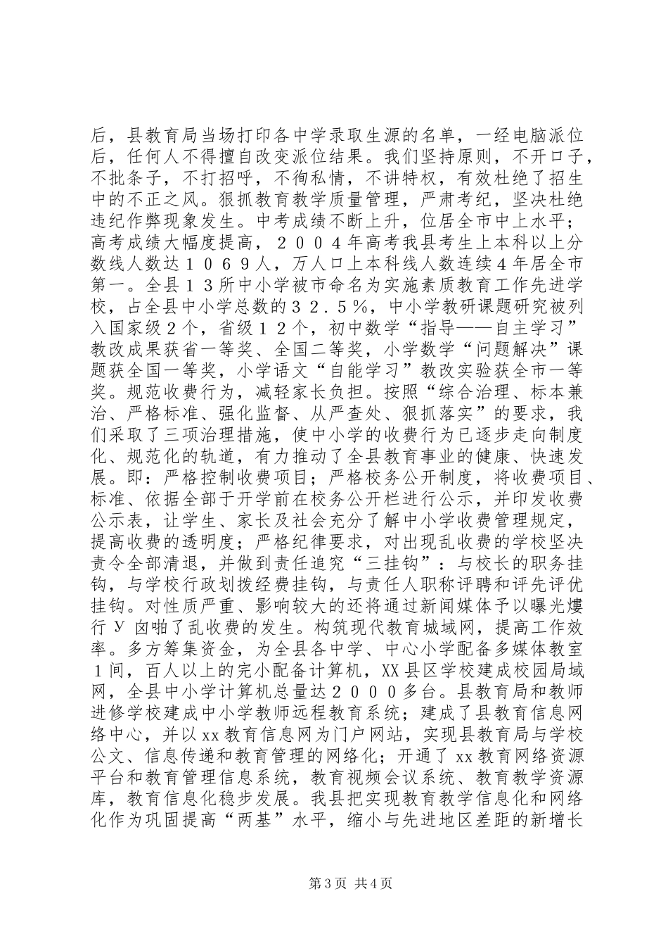 县教育局创建四型机关经验总结材料学习心得_第3页