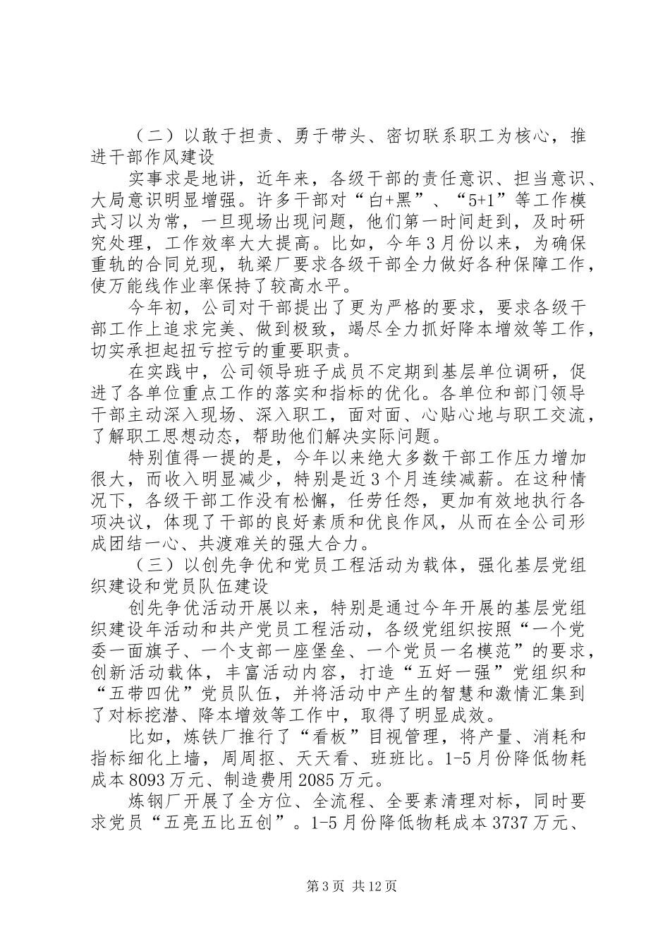在“创先争优”活动总结表彰暨党支部工作经验交流会上的讲话_第3页