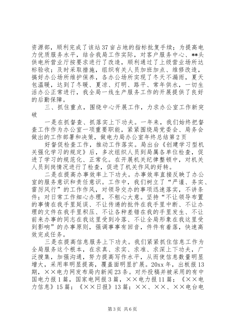 电力局办公室年终总结_1_第3页
