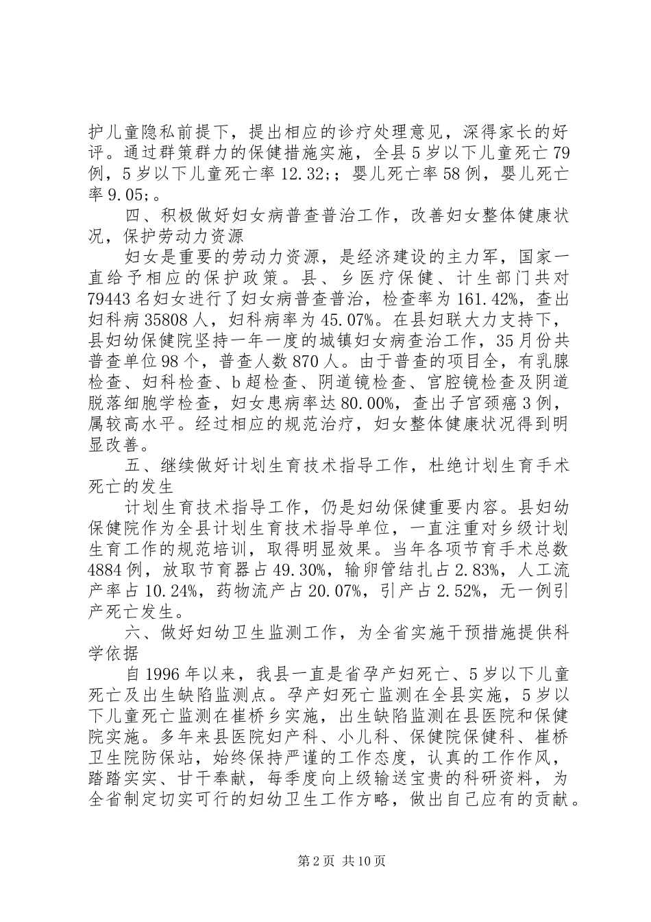 医院妇幼工作总结(精选多篇)_第2页