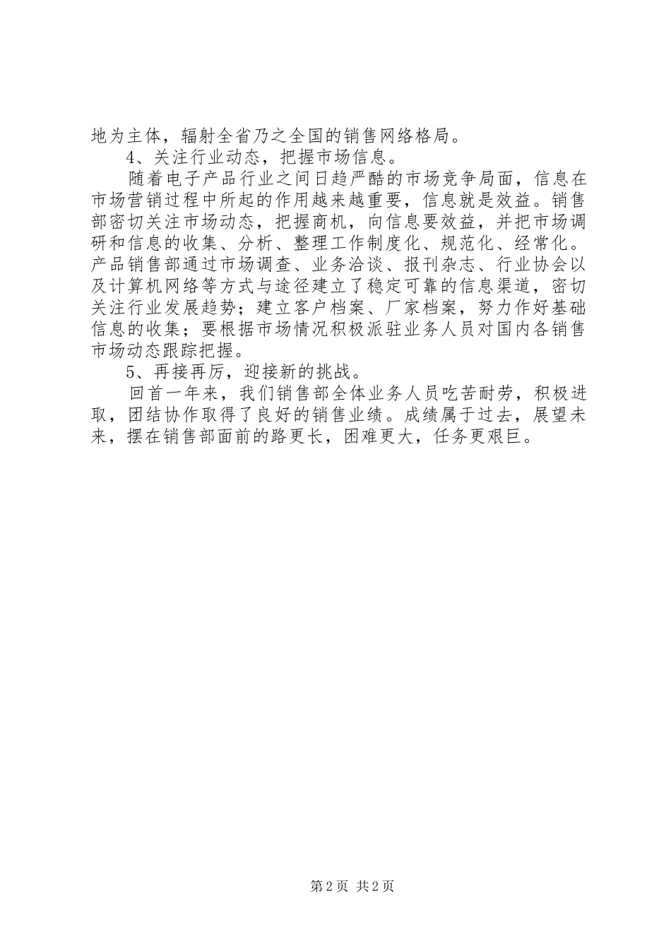 公司业务人员年终工作总结_第2页