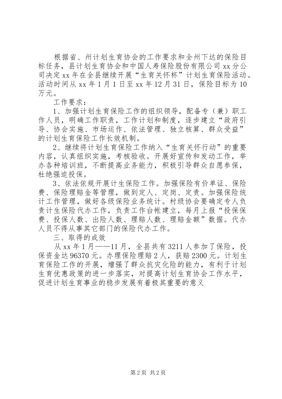 乡镇的年度计生工作总结_第2页