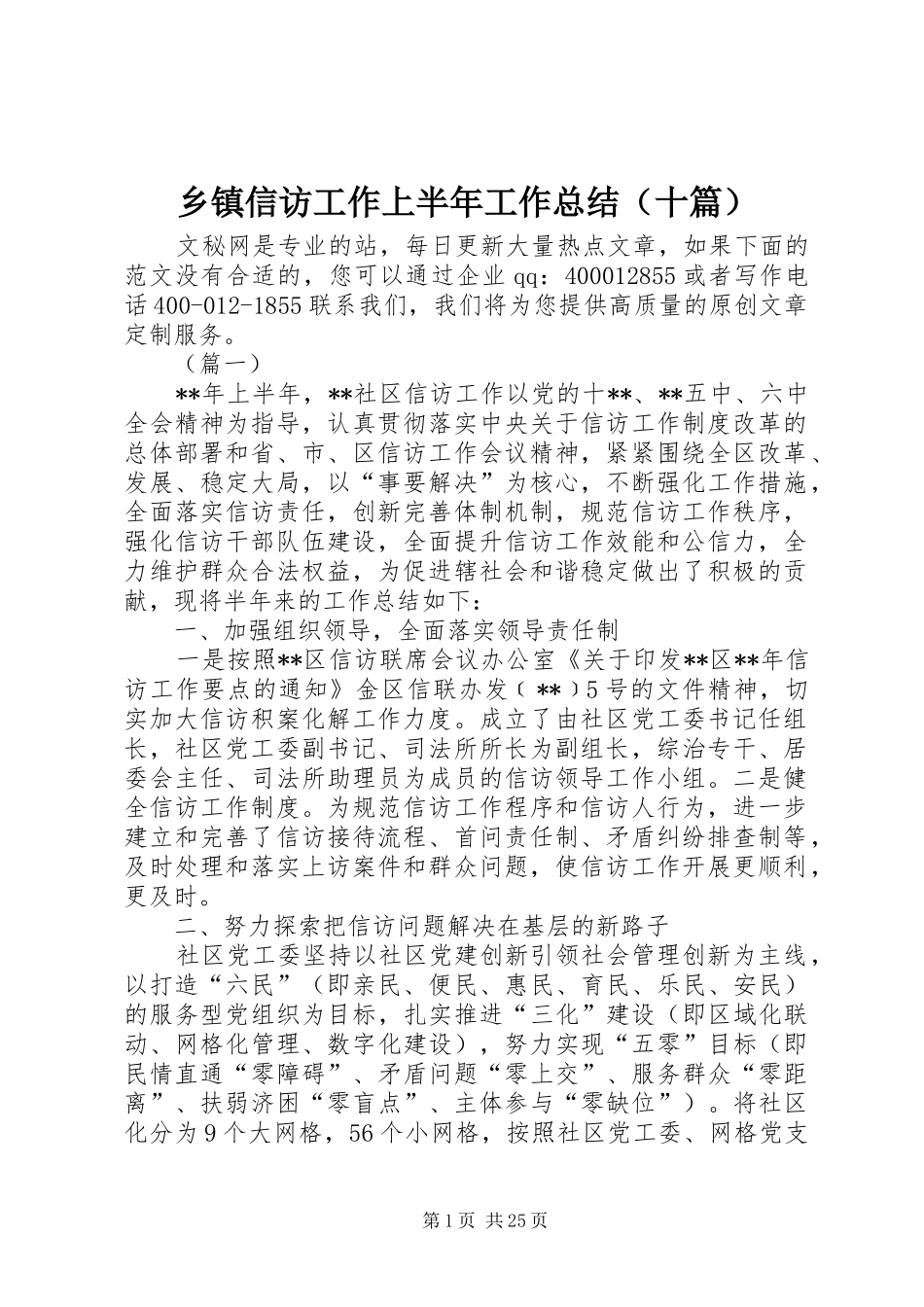 乡镇信访工作上半年工作总结（十篇）_1_第1页
