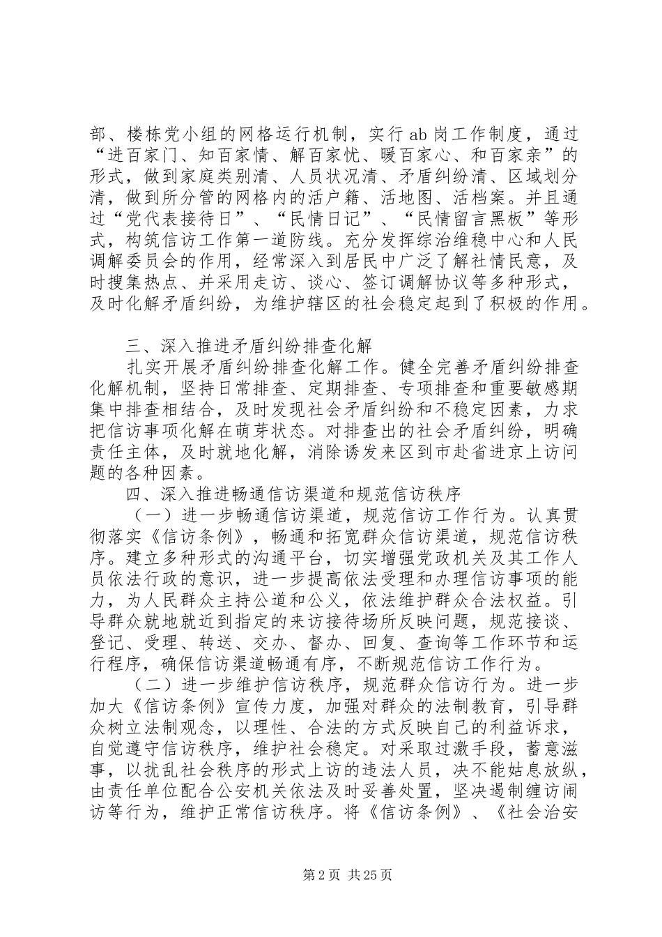 乡镇信访工作上半年工作总结（十篇）_1_第2页