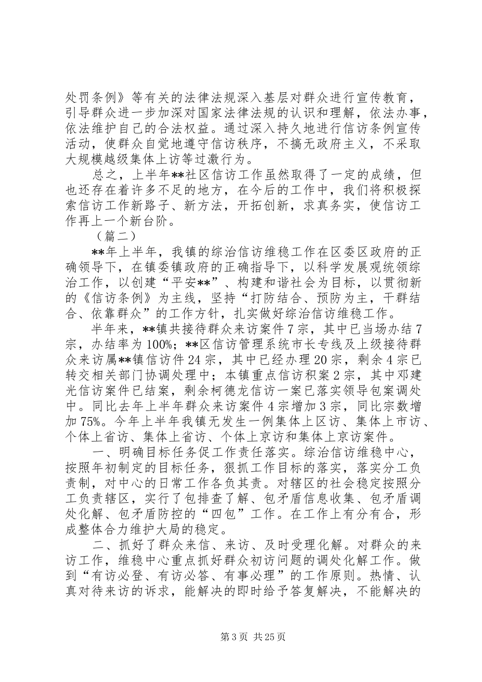 乡镇信访工作上半年工作总结（十篇）_1_第3页