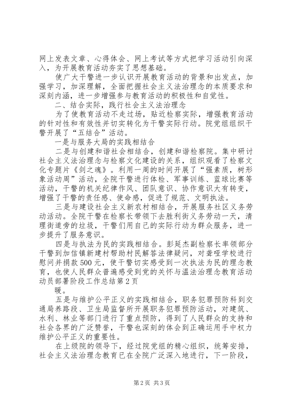 法治理念教育活动动员部署阶段工作总结_1_第2页