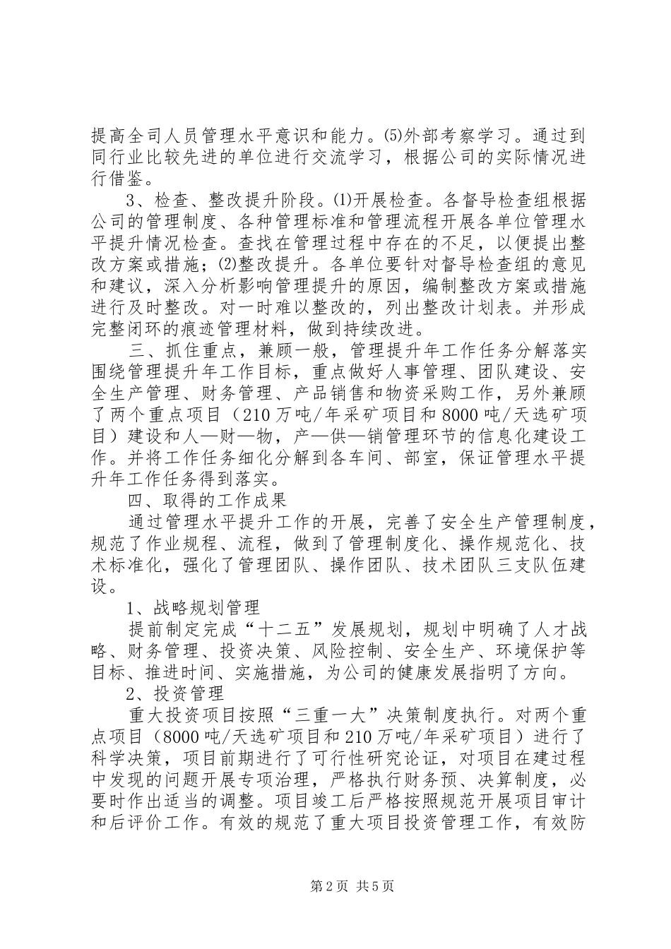 公司管理水平提升总结_1_第2页