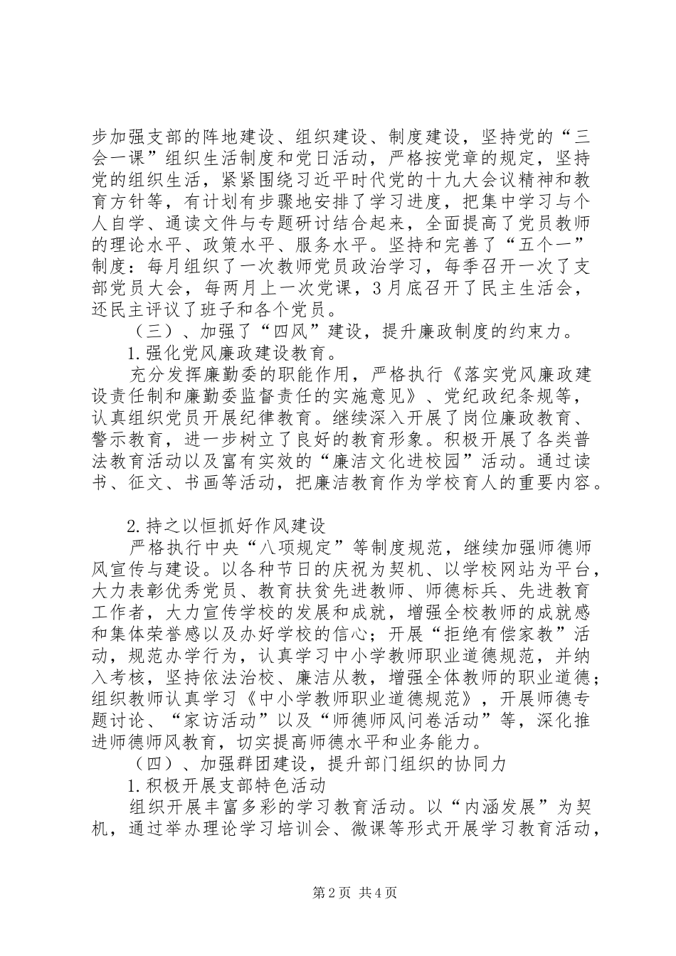 大石小学XX年春季支部工作总结_1_第2页