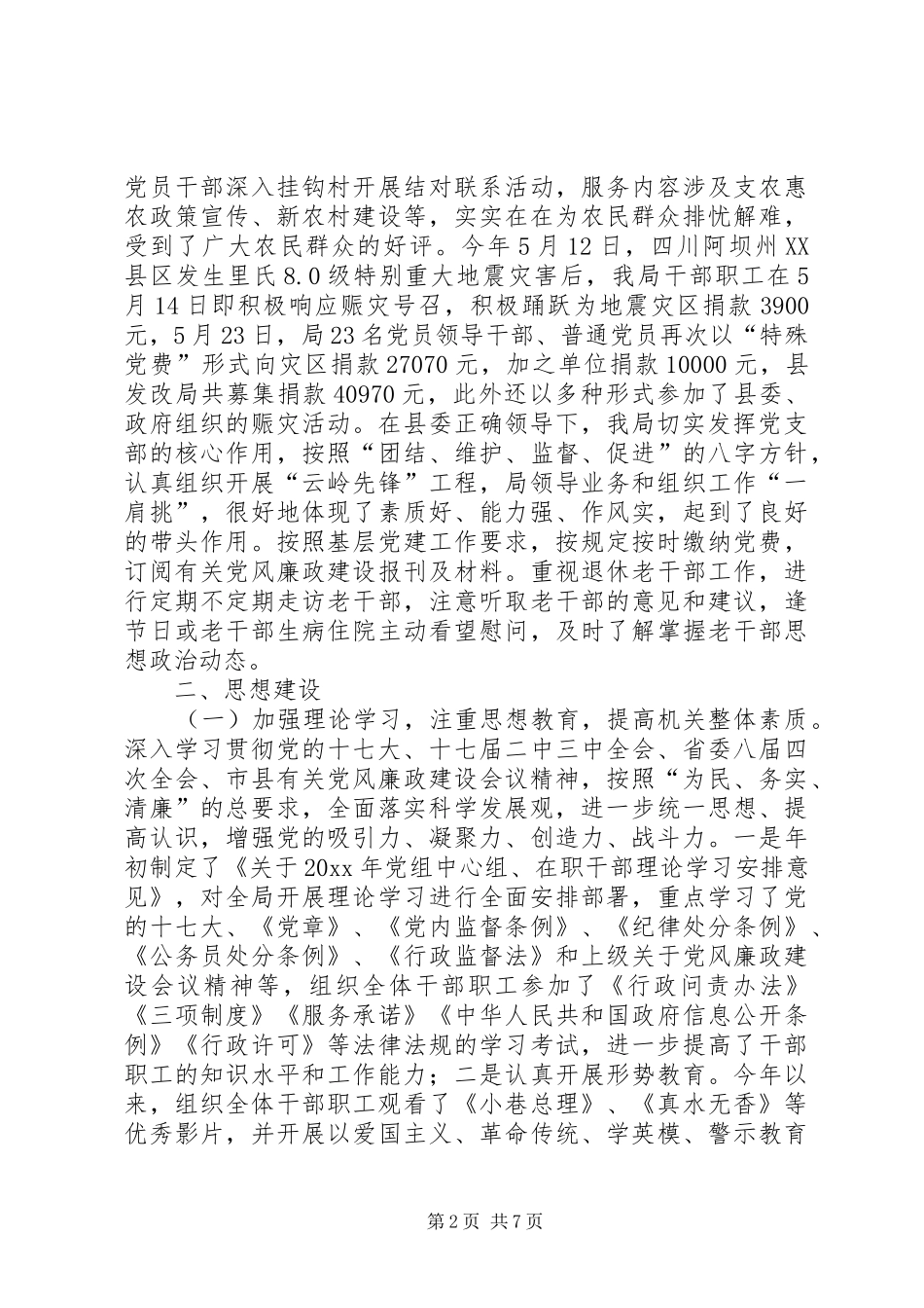 县发改局党建工作总结_1_第2页