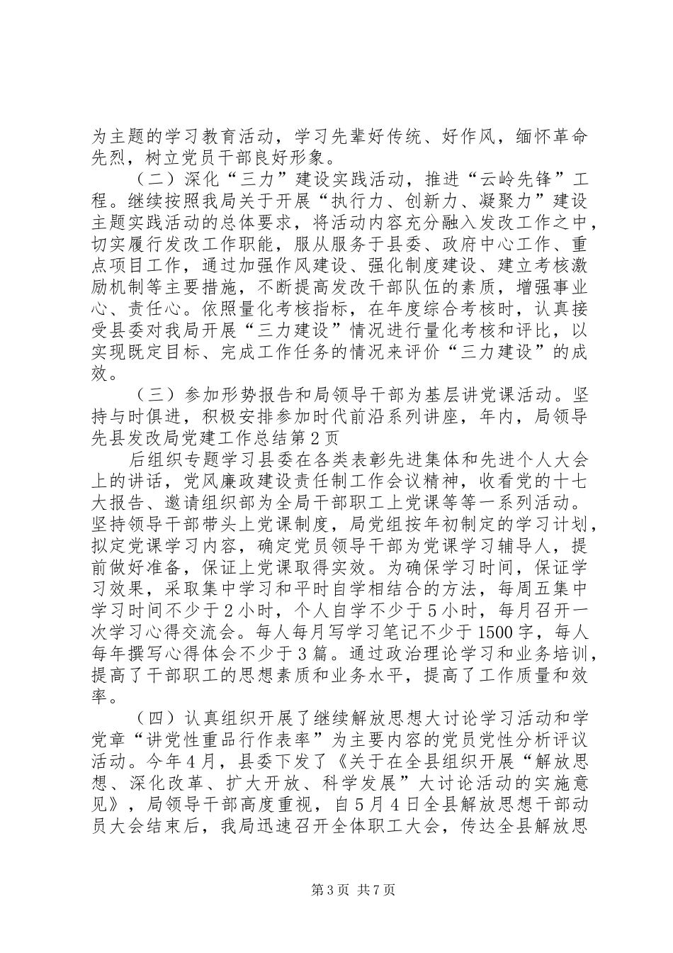 县发改局党建工作总结_1_第3页