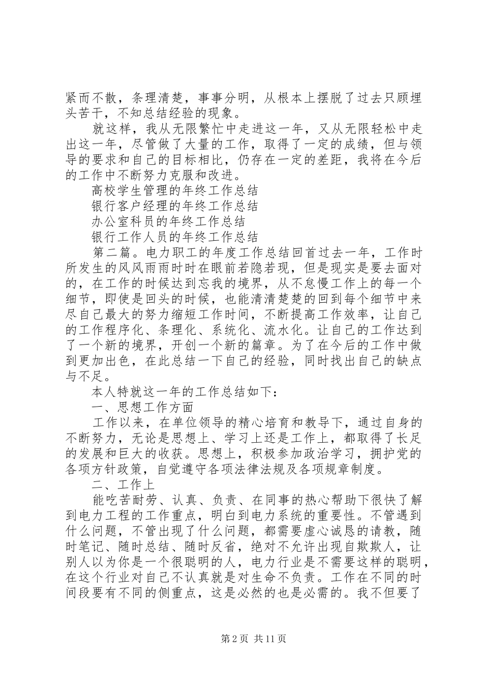 电力职工的年终工作总结_第2页