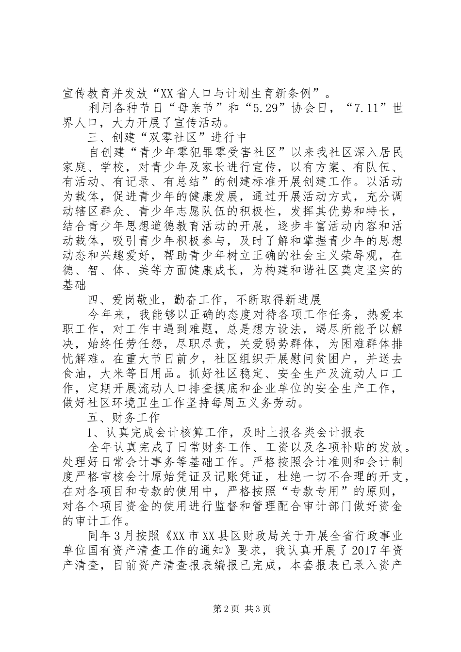 社区XX年度主要工作总结_第2页