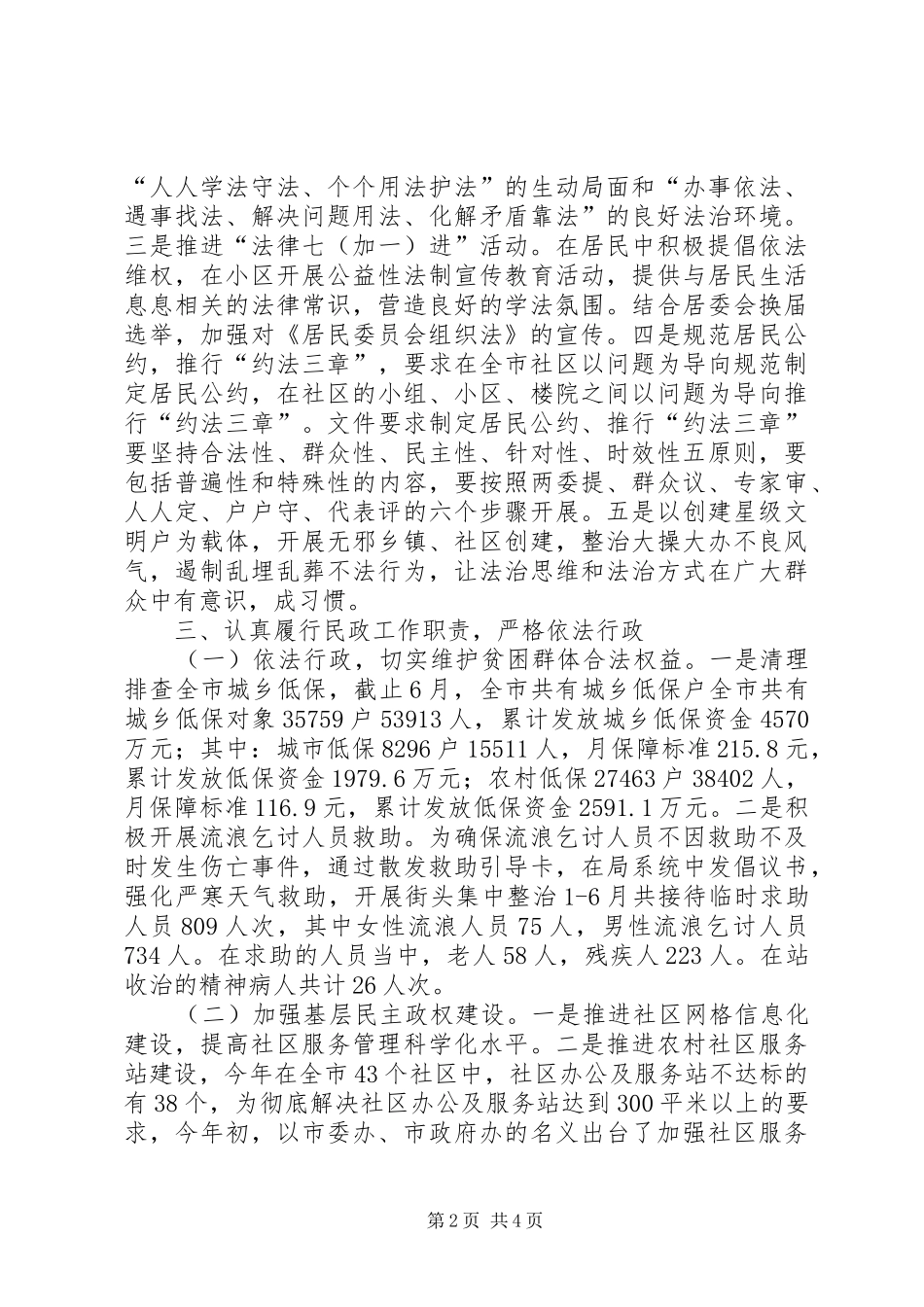 民政局XX年上半年依法治理工作总结_1_第2页