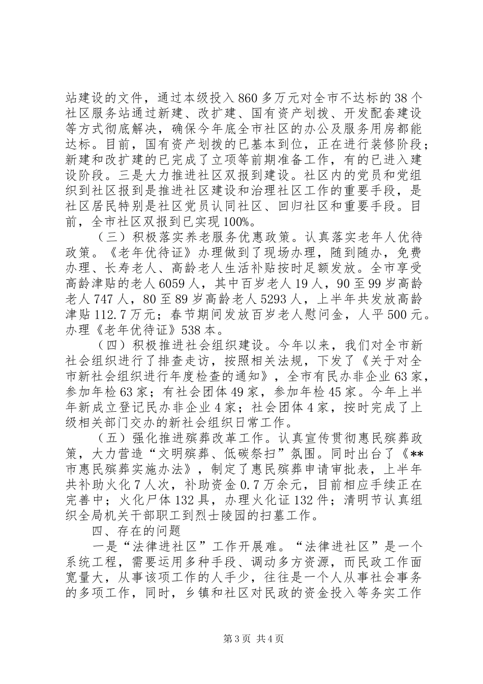 民政局XX年上半年依法治理工作总结_1_第3页