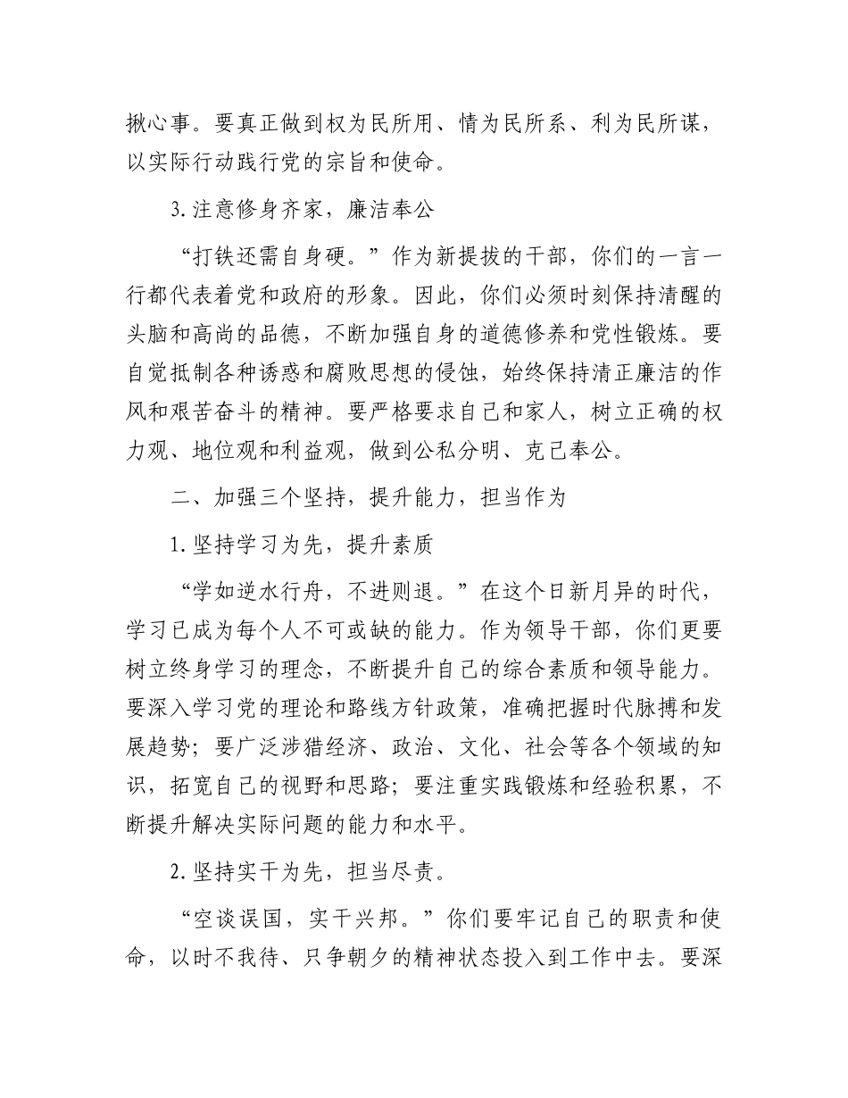 在新提拔干部任前会议上的谈话提纲_第2页