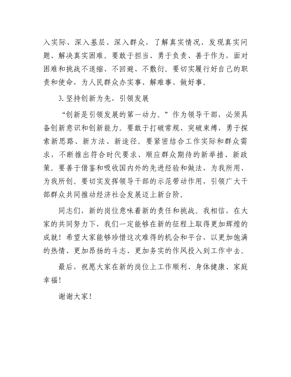 在新提拔干部任前会议上的谈话提纲_第3页