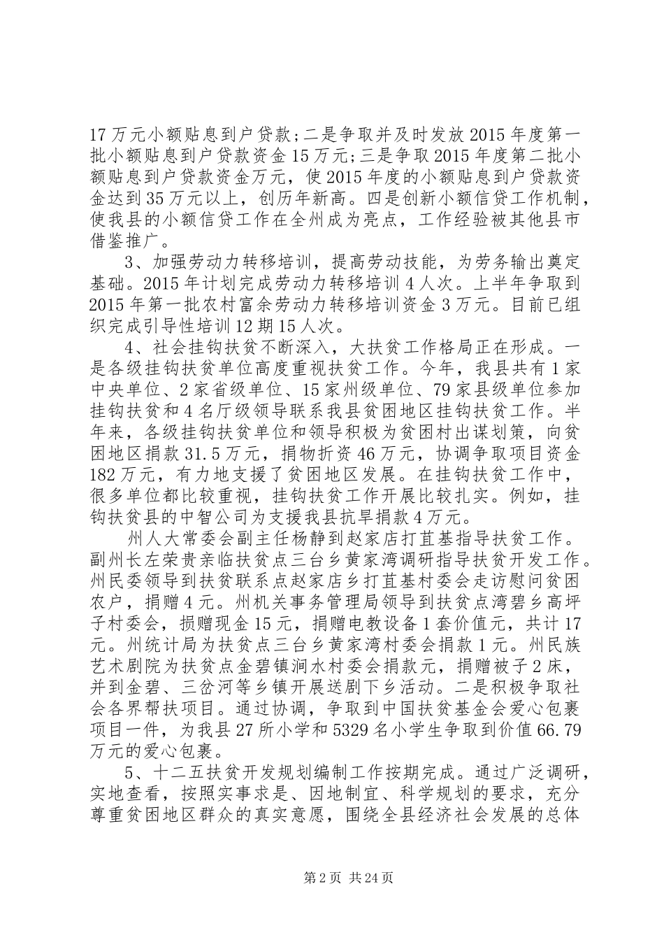扶贫办上半年工作总结_第2页