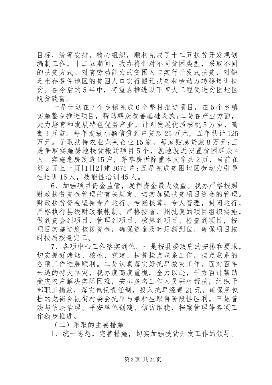 扶贫办上半年工作总结_第3页