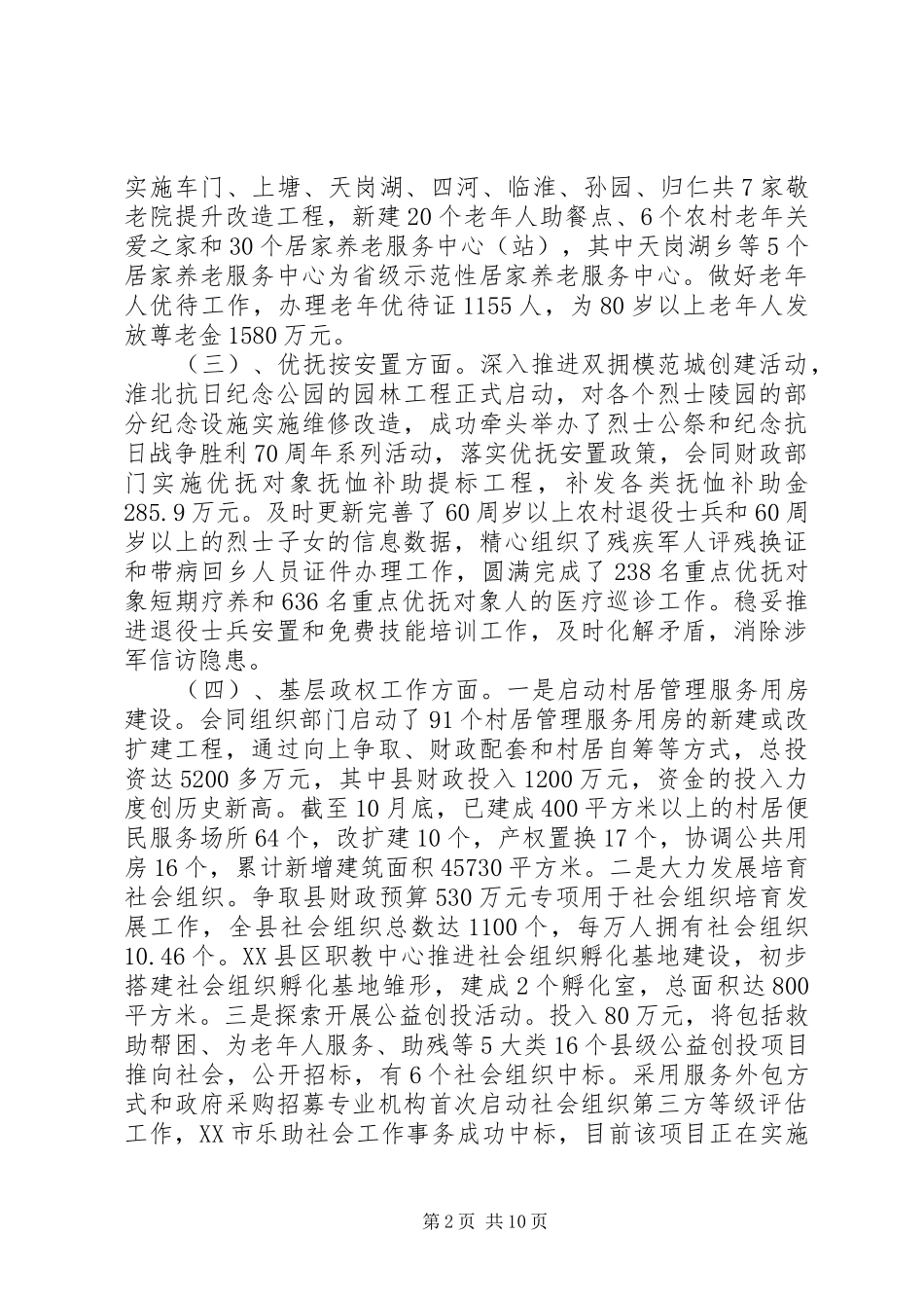 民政部门工作年终总结会讲话_第2页