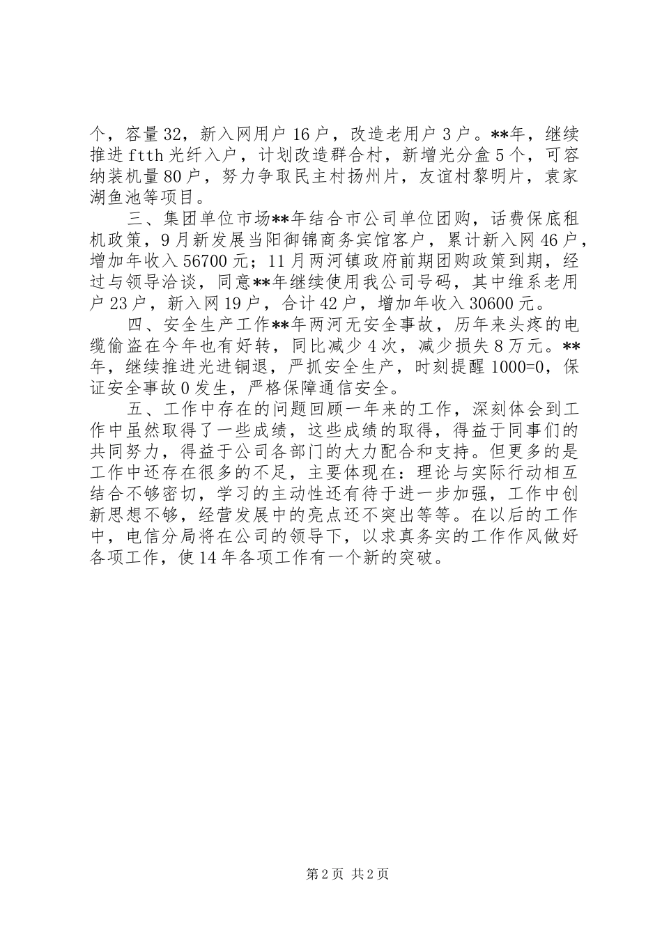 镇电信局工作总结_第2页