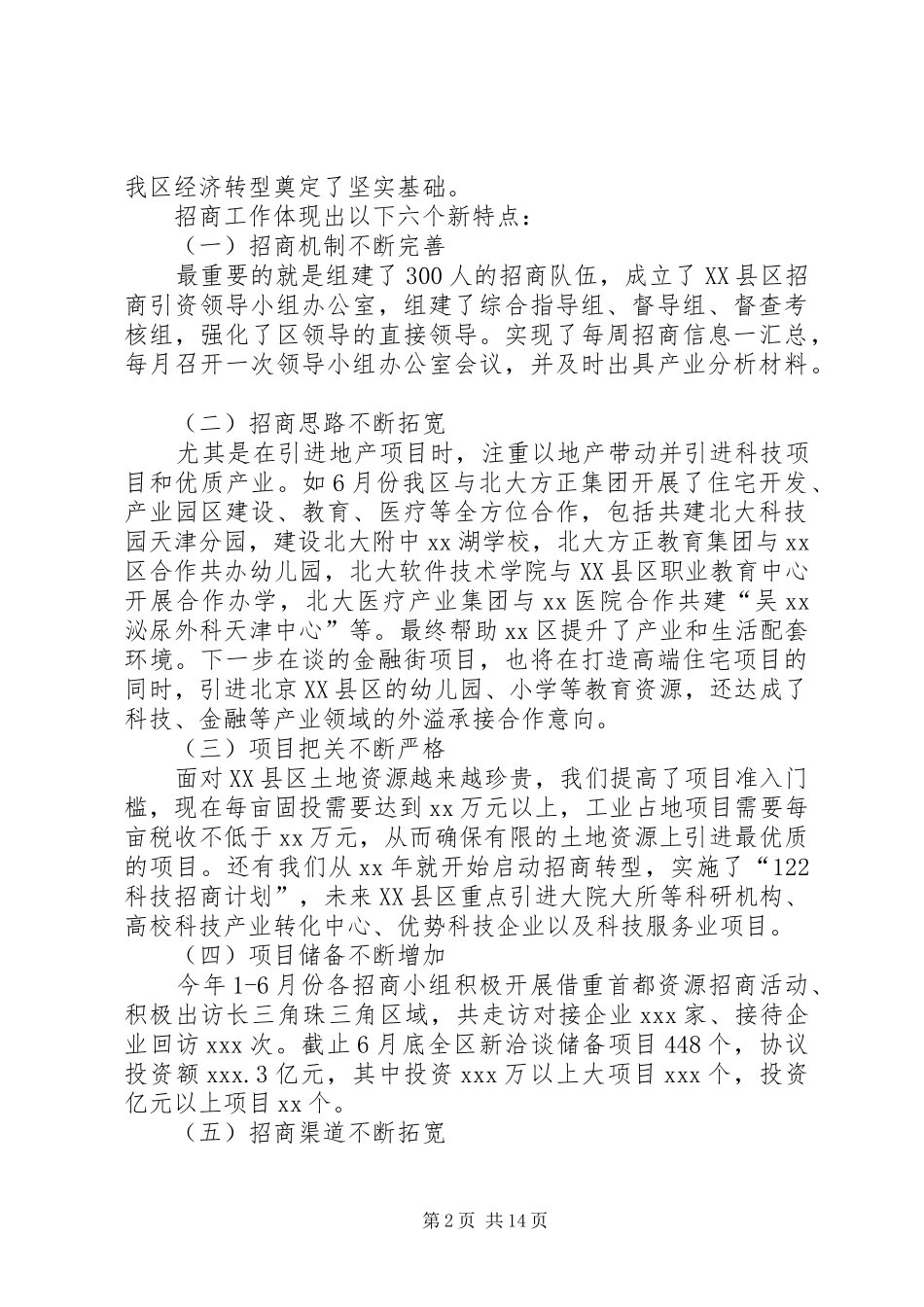 中期推动会小结[五篇]_第2页